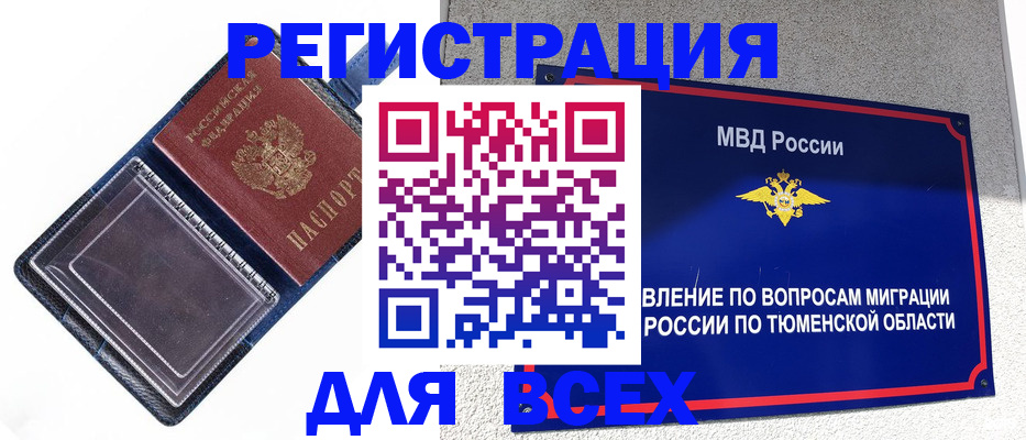 прописка гарантия в Якутии