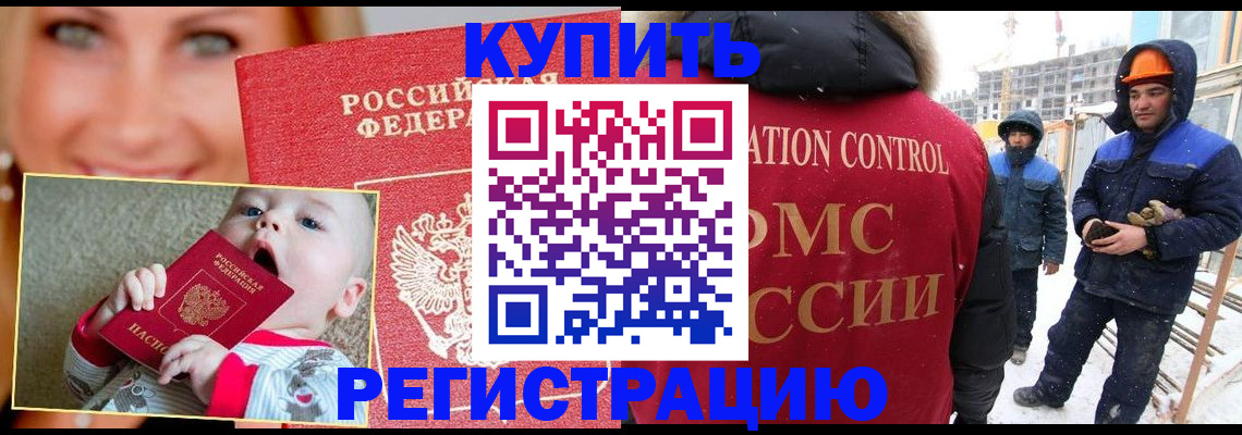 регистрация в Якутии